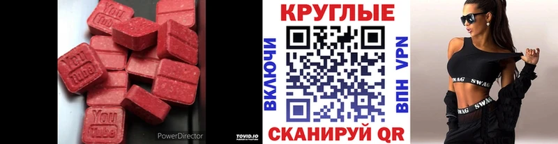 Купить  Плавск  Ecstasy круглые 