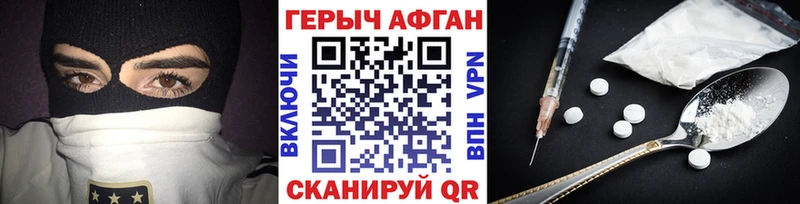 Героин афганец  Купить где  Плавск 